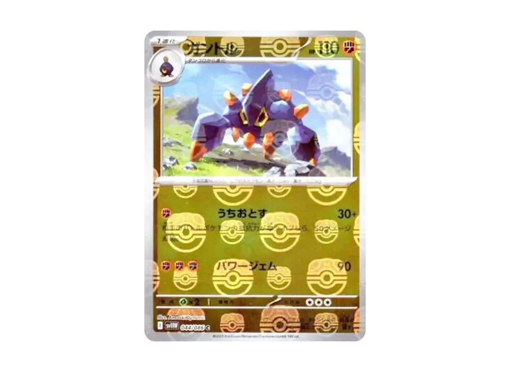 ガントル C :マスターボールミラー [SV11W 044/086](拡張パック「ホワイトフレア」)