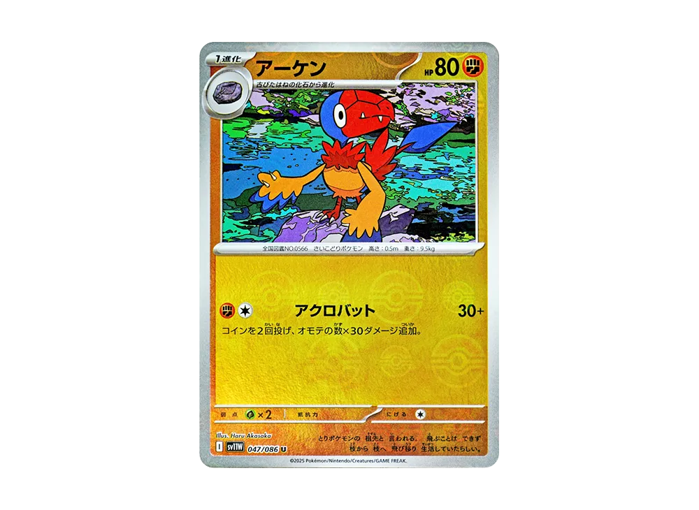 アーケン U :モンスターボールミラー [SV11W 047/086](拡張パック「ホワイトフレア」)