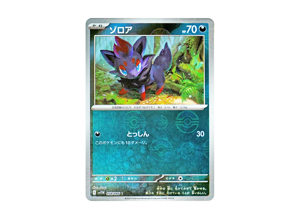 ゾロア C :モンスターボールミラー [SV11W 058/086](拡張パック「ホワイトフレア」)