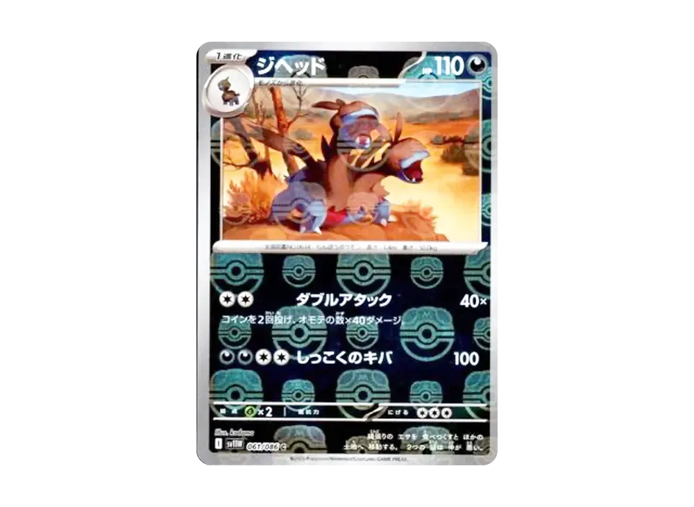 ジヘッド C :マスターボールミラー [SV11W 061/086](拡張パック「ホワイトフレア」)