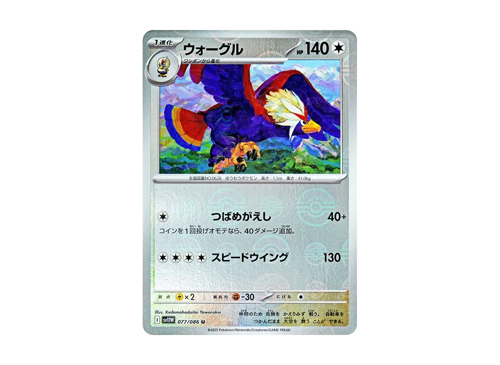 ウォーグル U :モンスターボールミラー [SV11W 077/086](拡張パック「ホワイトフレア」)