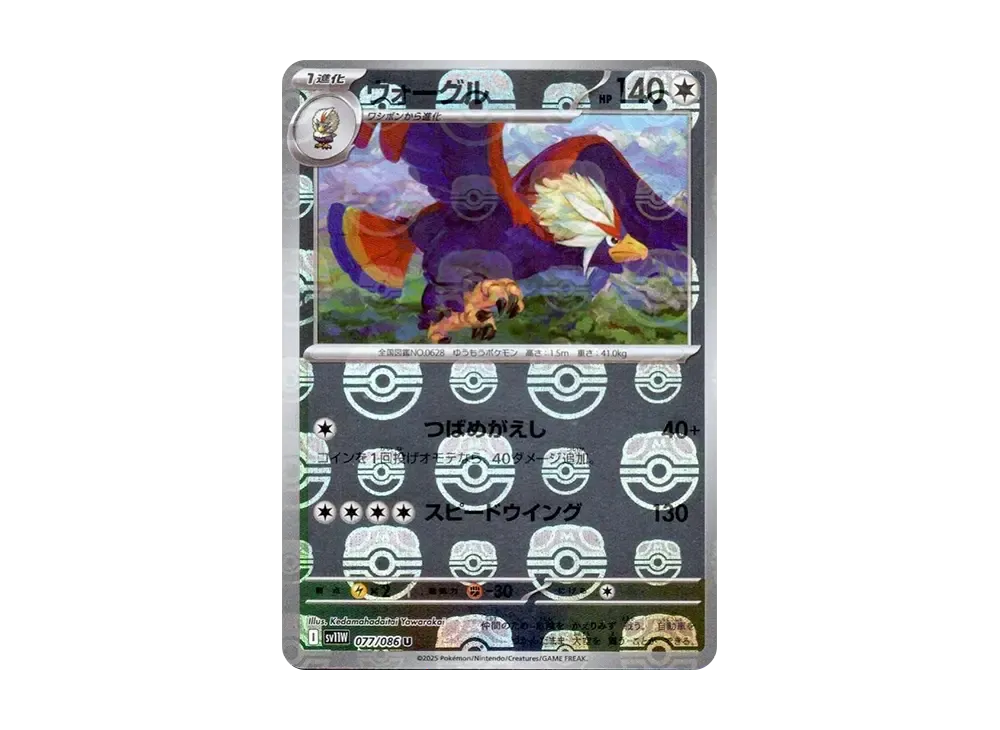 ウォーグル U :マスターボールミラー [SV11W 077/086](拡張パック「ホワイトフレア」)