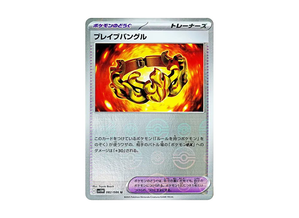 ブレイブバングル U :モンスターボールミラー [SV11W 082/086](拡張パック「ホワイトフレア」)