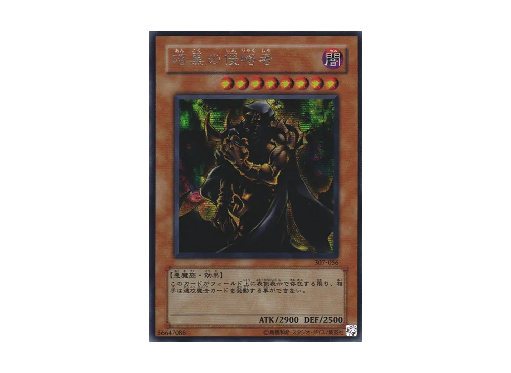 暗黒の侵略者 SE [307-056](暗黒の侵略者)