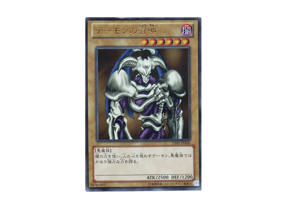 デーモンの召喚 UR [15AY-JPA06](決闘王の記憶 決闘者の王国編)