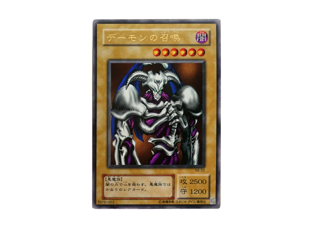 デーモンの召喚 UR [RB-03](暗黒魔竜復活)