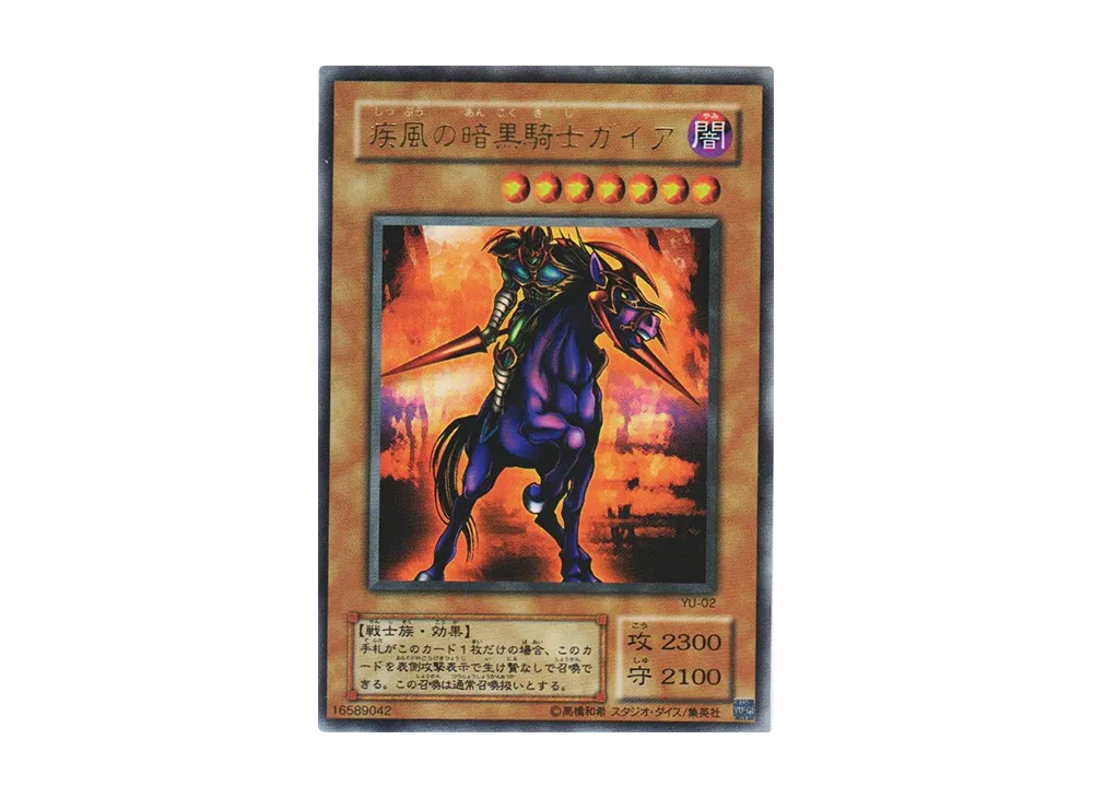 疾風の暗黒騎士ガイア UR [YU-02](ストラクチャーデッキ 遊戯編)