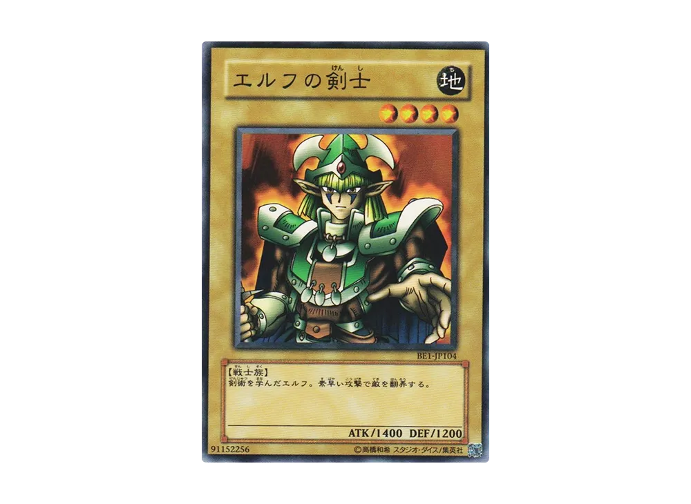 エルフの剣士 N [BE1-JP104](ビギナーズエディション 1)