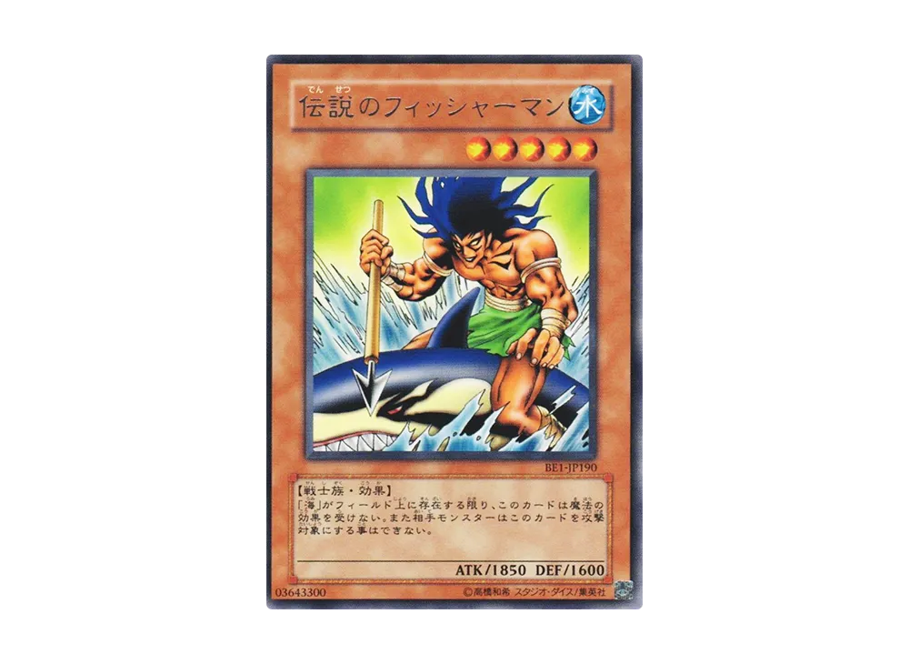 伝説のフィッシャーマン R [BE1-JP190](ビギナーズエディション 1)