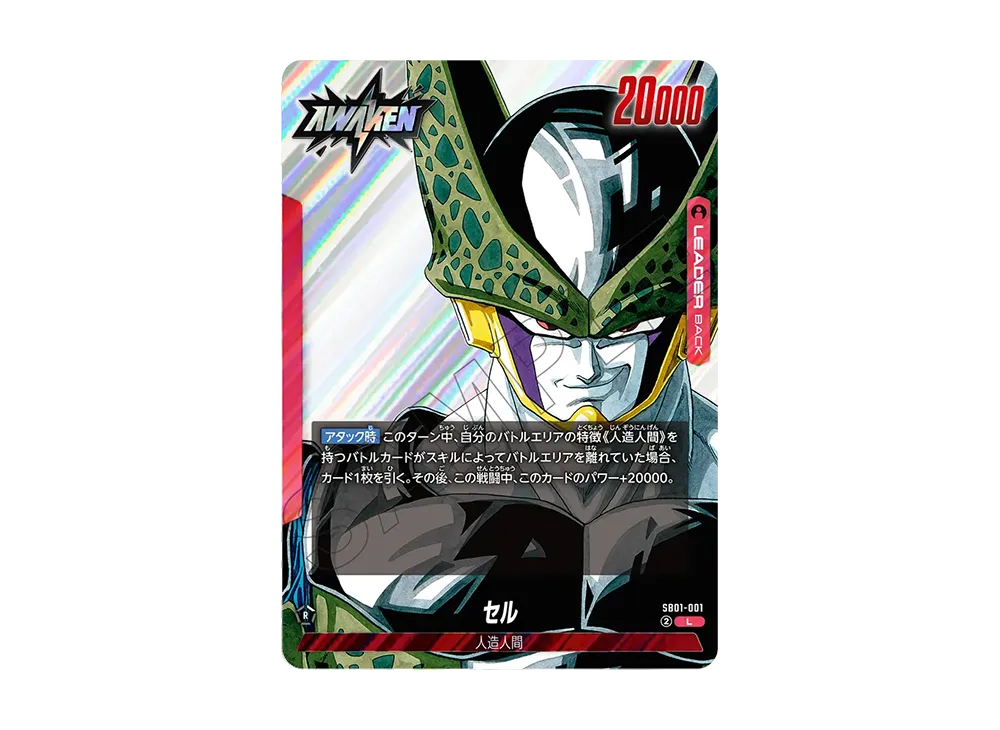 セル / セル (AWAKEN) L [SB01-001](フュージョンワールド「MANGA BOOSTER 01」)
