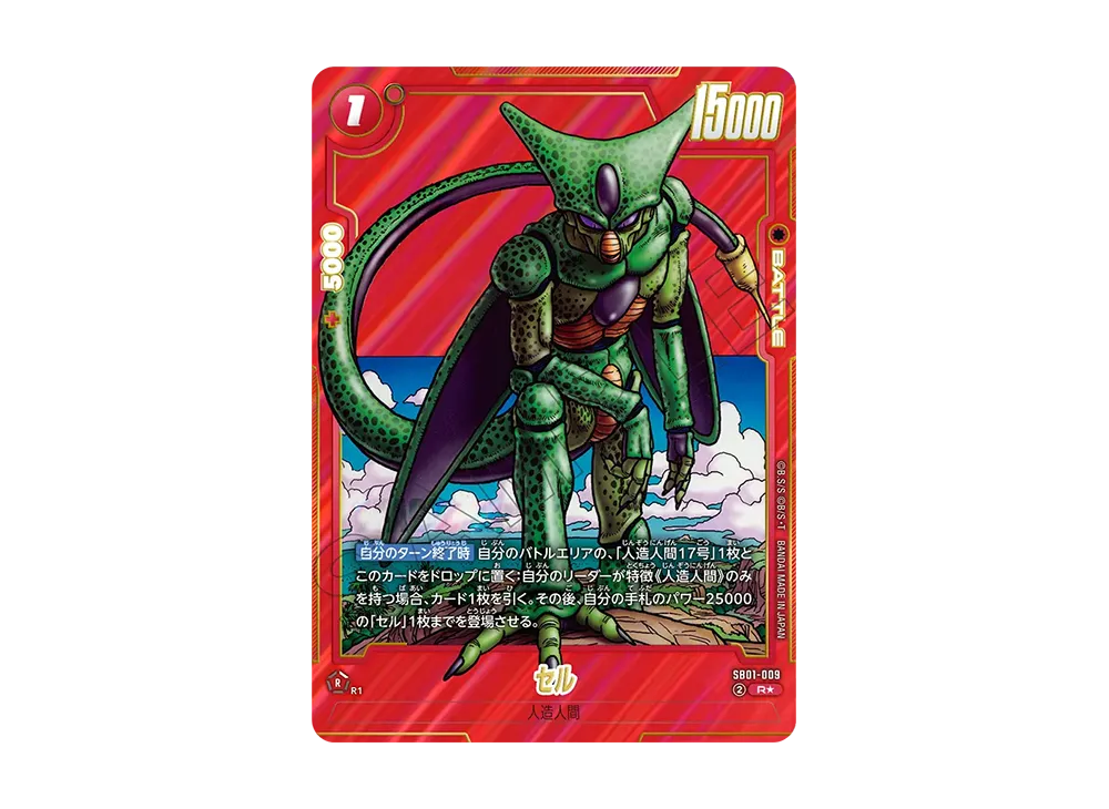セル R★ [SB01-009](フュージョンワールド「MANGA BOOSTER 01」)