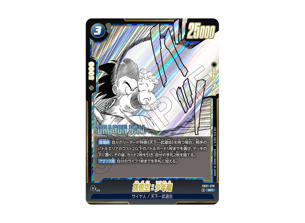 孫悟空：少年期 SR [SB01-018](フュージョンワールド「MANGA BOOSTER 01」)