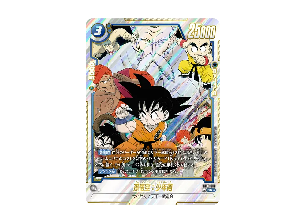 占いババ UC☆ [SB01-049](フュージョンワールド「MANGA BOOSTER 01