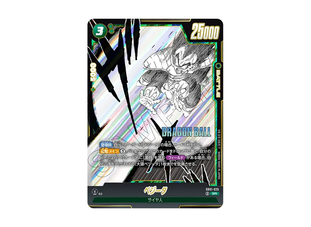 ベジータ SR [SB01-025](フュージョンワールド「MANGA BOOSTER 01」)