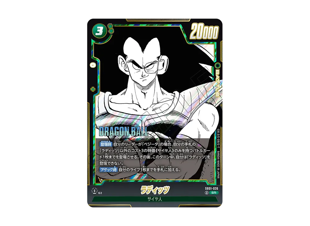 ラディッツ SR [SB01-026](フュージョンワールド「MANGA BOOSTER 01」)
