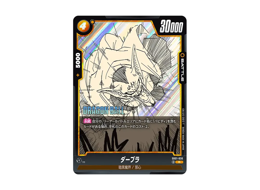 ダーブラ R [SB01-030](フュージョンワールド「MANGA BOOSTER 01」)