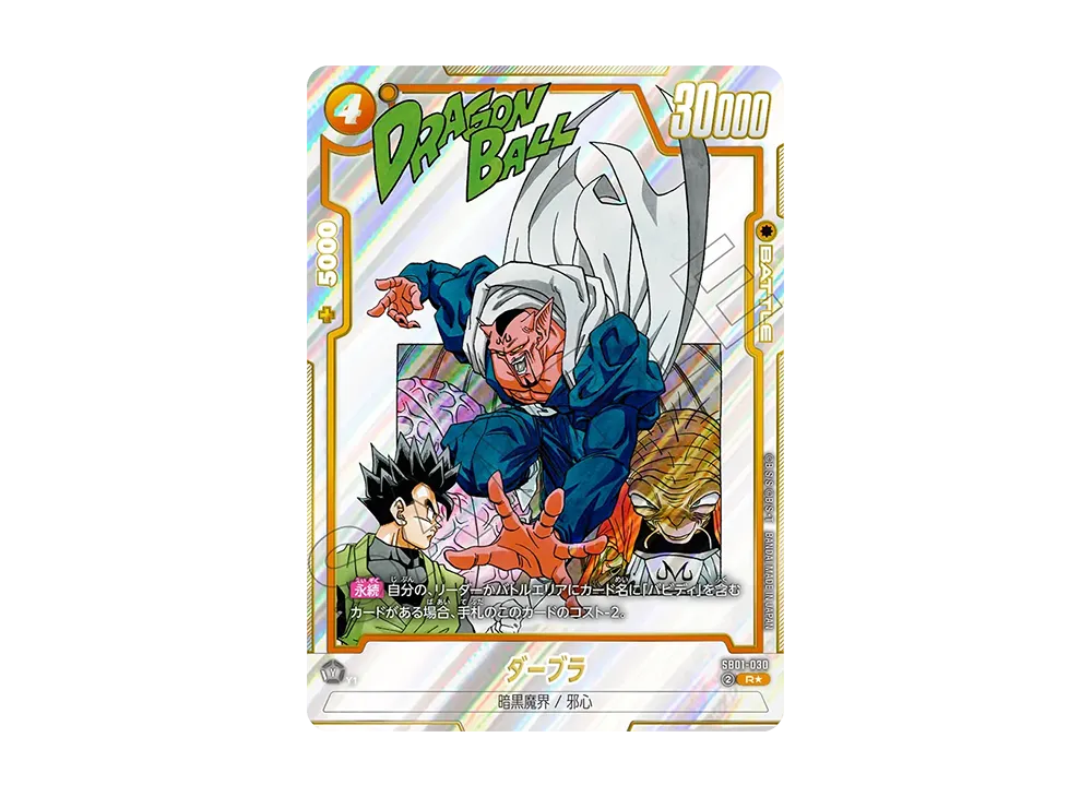 ダーブラ R★ [SB01-030](フュージョンワールド「MANGA BOOSTER 01」)