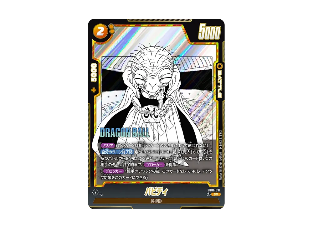 バビディ SR [SB01-031](フュージョンワールド「MANGA BOOSTER 01」)