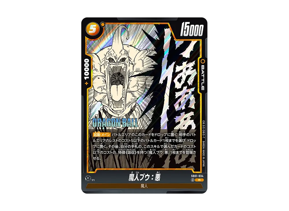 魔人ブウ：悪 R [SB01-034](フュージョンワールド「MANGA BOOSTER 01」)