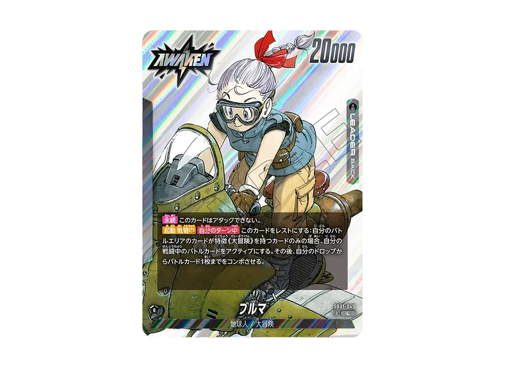 ブルマ / ブルマ (AWAKEN) L [SB01-045](フュージョンワールド「MANGA BOOSTER 01」)