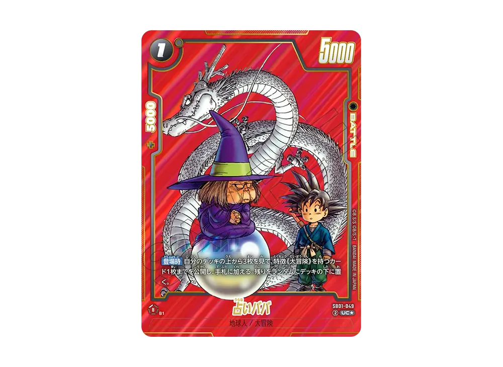 占いババ UC★ [SB01-049](フュージョンワールド「MANGA BOOSTER 01」)