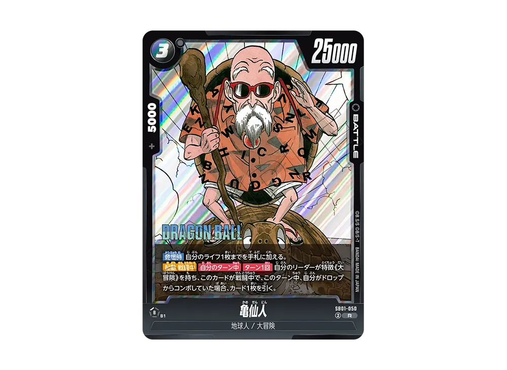 亀仙人 R [SB01-050](フュージョンワールド「MANGA BOOSTER 01」)