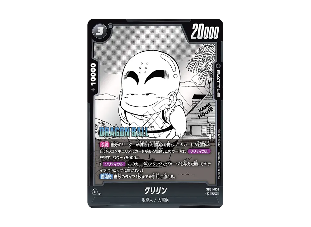 クリリン UC [SB01-051](フュージョンワールド「MANGA BOOSTER 01」)
