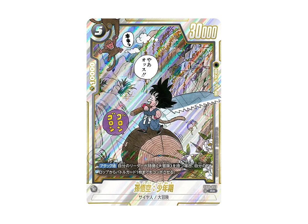 ブルマ/孫悟空：少年期 SR [SB01-057](フュージョンワールド「MANGA