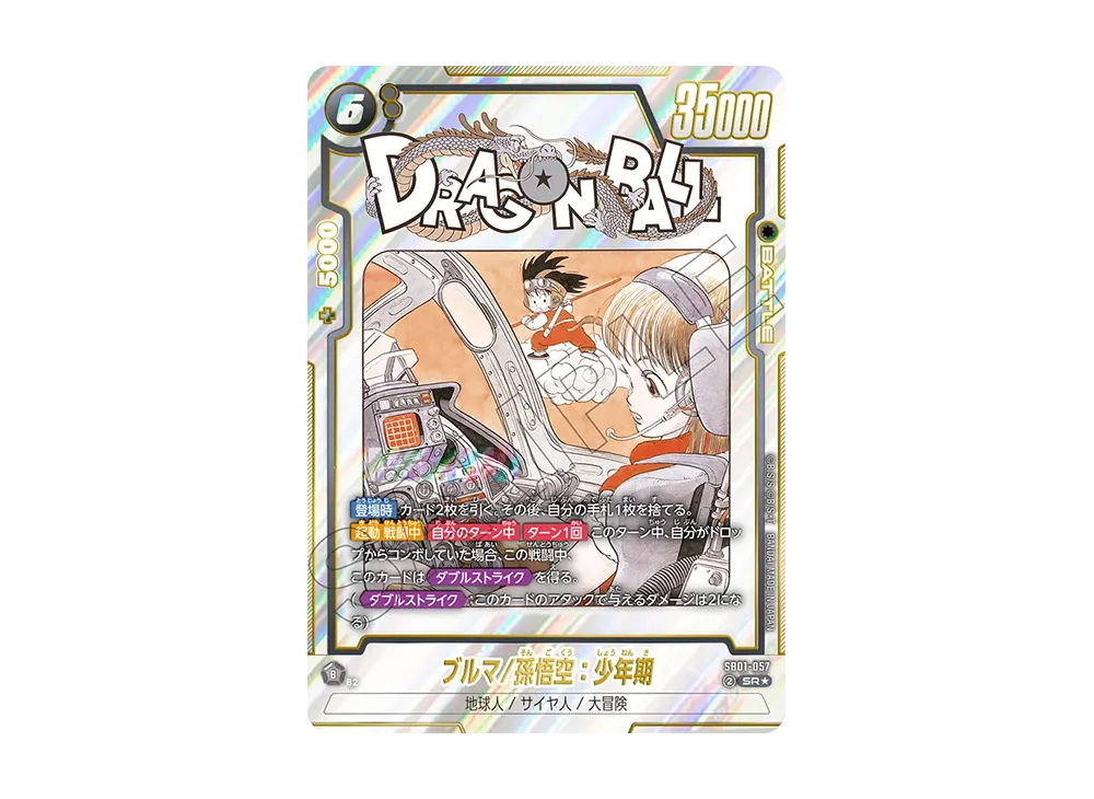 占いババ UC☆ [SB01-049](フュージョンワールド「MANGA BOOSTER 01