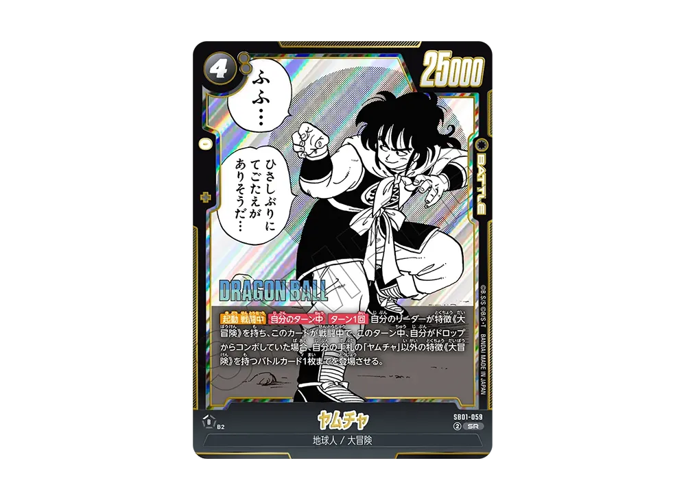 ヤムチャ SR [SB01-059](フュージョンワールド「MANGA BOOSTER 01」)