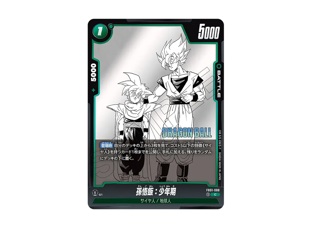 孫悟飯：少年期 C [FB01-088](フュージョンワールド「MANGA BOOSTER 01」)