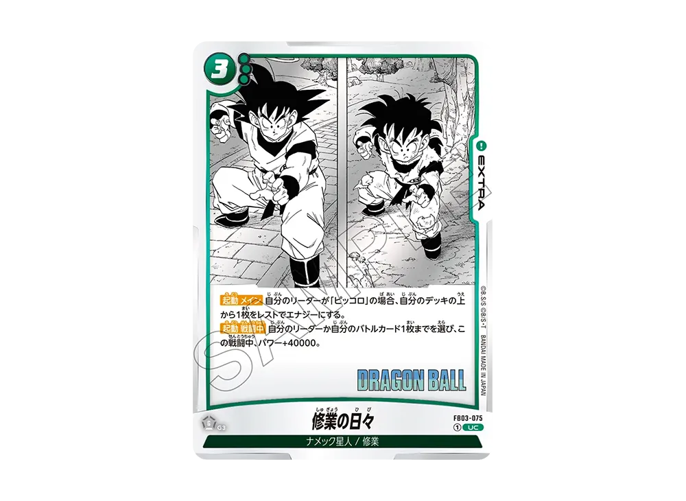修業の日々 UC [FB03-075](フュージョンワールド「MANGA BOOSTER 01」)