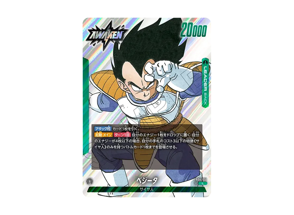 ベジータ / ベジータ (AWAKEN) L [FB04-051](フュージョンワールド「MANGA BOOSTER 01」)