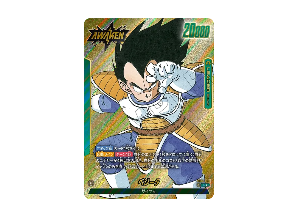 ベジータ / ベジータ (AWAKEN) L★ [FB04-051](フュージョンワールド「MANGA BOOSTER 01」)
