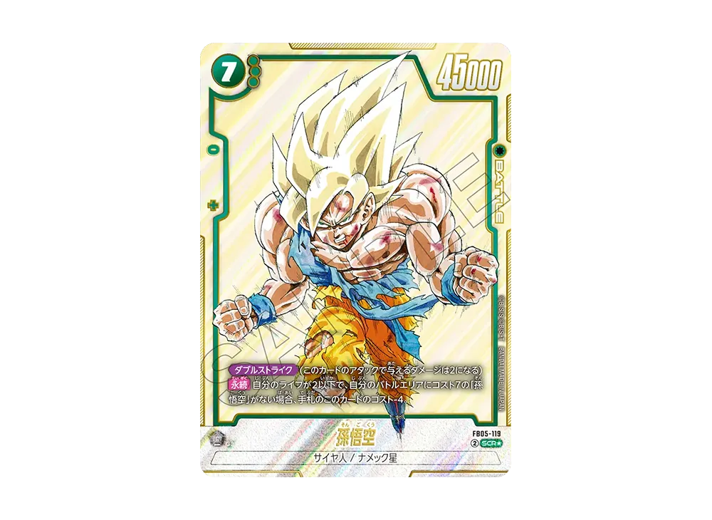 孫悟空 R [FB05-053](フュージョンワールド「1st COMPLETE CARD
