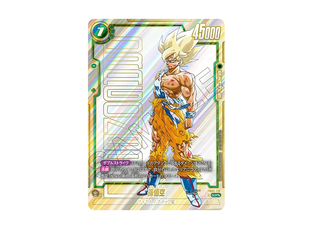 孫悟空 R [FB05-053](フュージョンワールド「1st COMPLETE CARD
