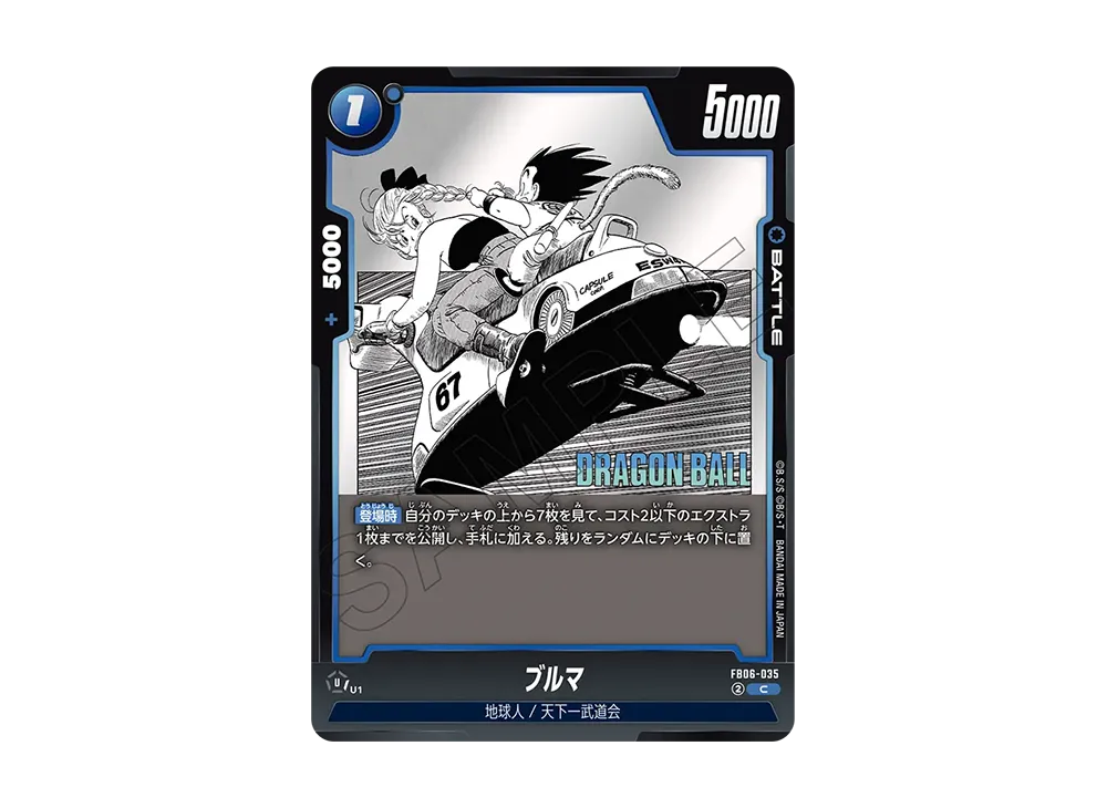 ブルマ C [FB06-035](フュージョンワールド「MANGA BOOSTER 01」)