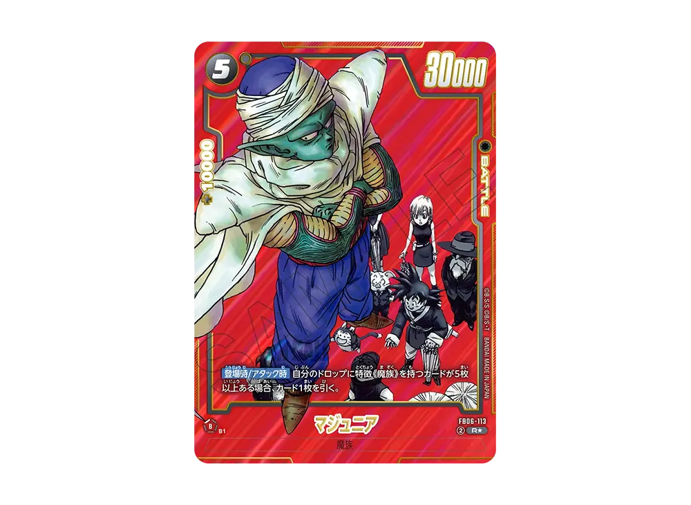 マジュニア R★ [FB06-113](フュージョンワールド「MANGA BOOSTER 01」)
