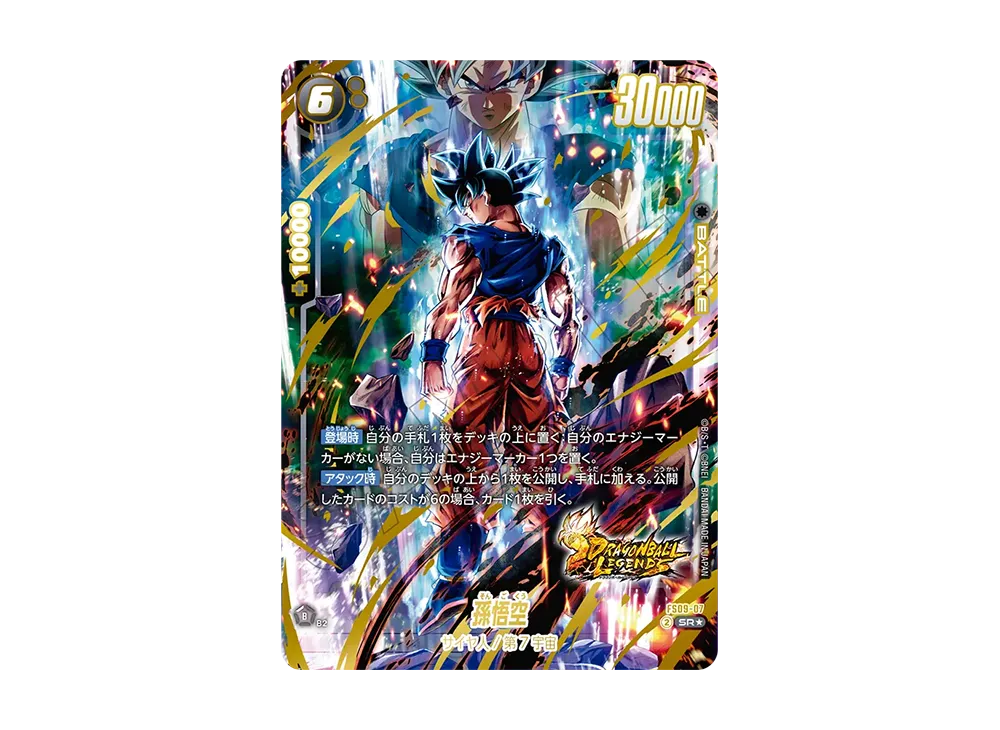 孫悟空 SR★ [FS09-07](フュージョンワールド「スタートデッキEX シャロット[FS09] ボーナスパック」)