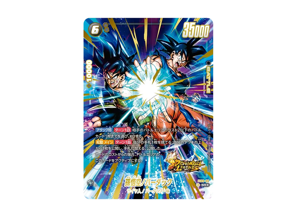 孫悟空/バーダック SR★ [FS09-08](フュージョンワールド「スタートデッキEX シャロット[FS09] ボーナスパック」)