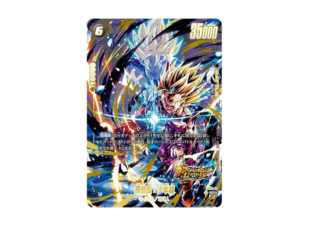 孫悟飯：少年期 SR★ [FS09-10](フュージョンワールド「スタートデッキEX シャロット[FS09] ボーナスパック」)