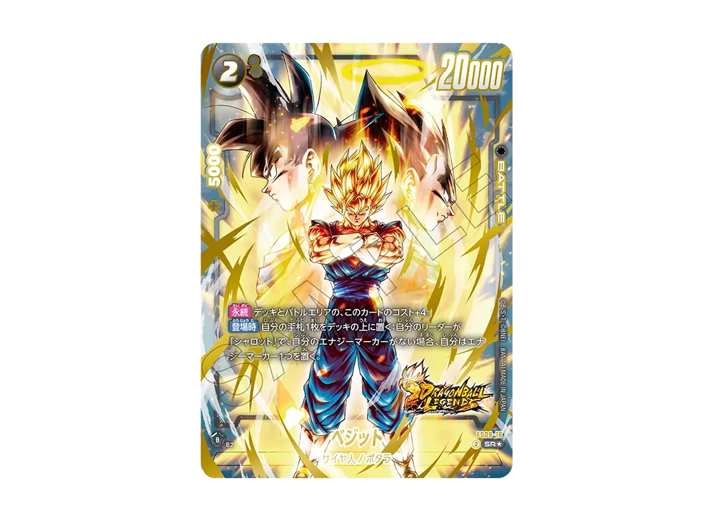 ベジット SR★ [FS09-16](フュージョンワールド「スタートデッキEX シャロット[FS09] ボーナスパック」)