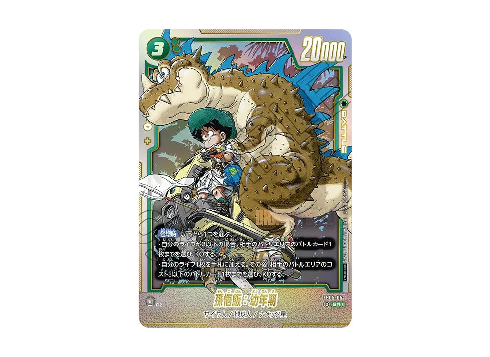 孫悟空 R [FB05-053](フュージョンワールド「1st COMPLETE CARD