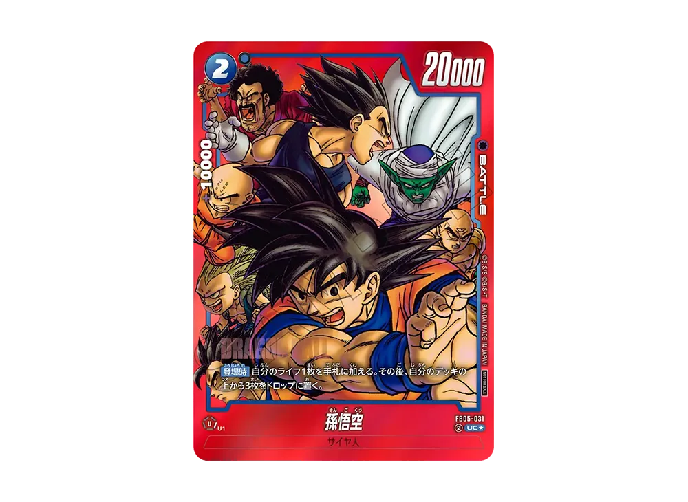 孫悟空 R [FB05-053](フュージョンワールド「1st COMPLETE CARD
