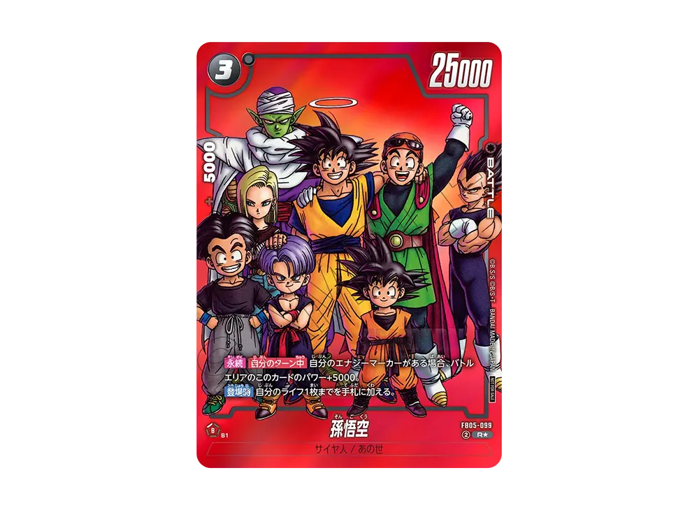 孫悟空 R [FB05-053](フュージョンワールド「1st COMPLETE CARD