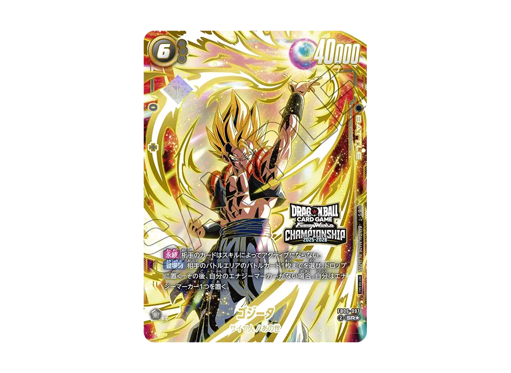 ゴジータ SR★ [FB06-097](フュージョンワールド「CHAMPIONSHIP 2025-2026 WAVE2」)