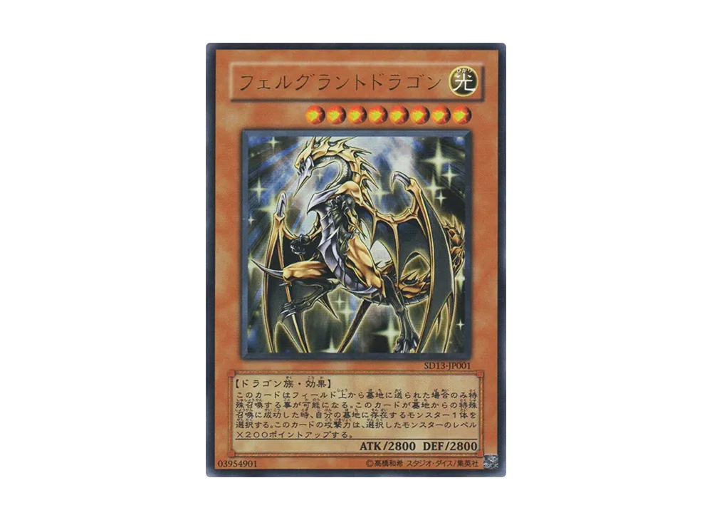 フェルグラントドラゴン UR [SD13-JP001](ストラクチャーデッキ 巨竜の復活)