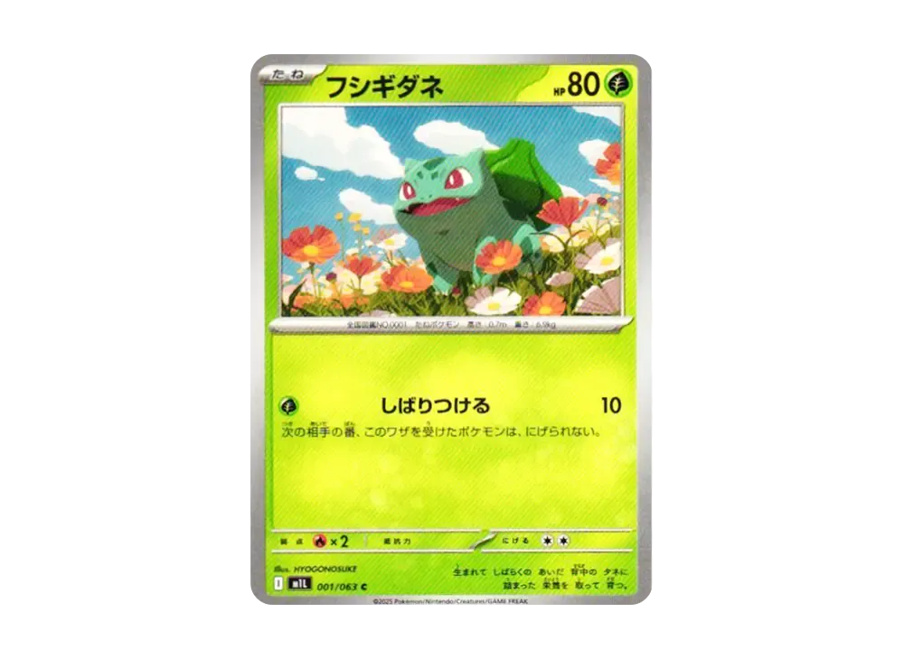 フシギダネ C [M1L 001/063](拡張パック「メガブレイブ」)
