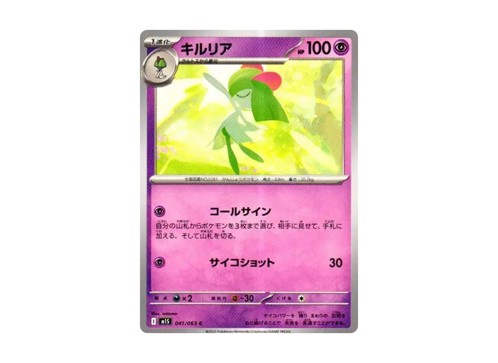キルリア C [M1S 041/063](拡張パック「メガシンフォニア」)