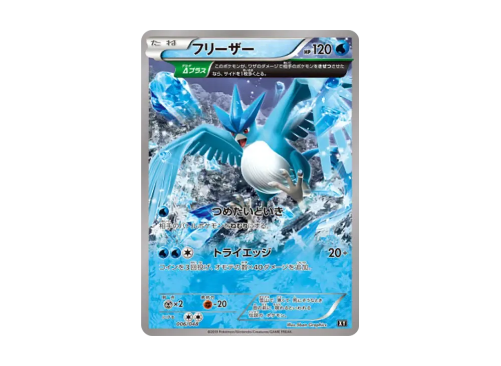 フリーザー [BW 006/048](BW / XY「エクストラレギュレーションBOX」)